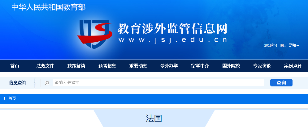 教育涉外監管信息網