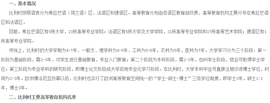中國教育部涉外教育監管網