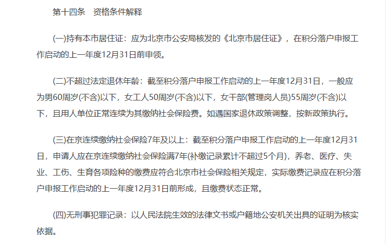 北京在職研究生積分落戶加分嗎？