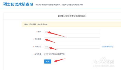 MBA成績(jī)查詢流程