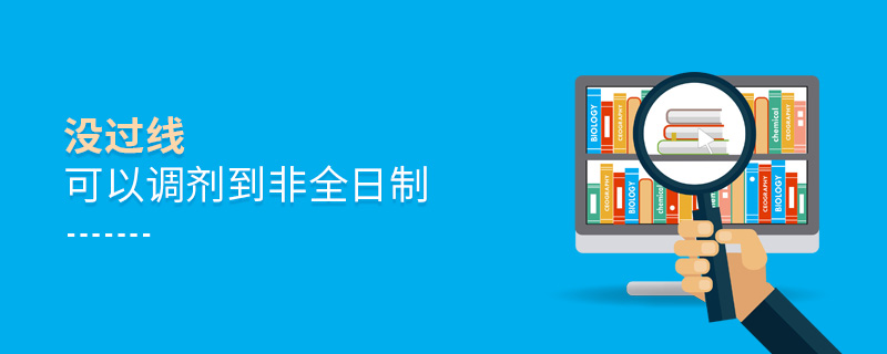 沒過線可以調(diào)劑到非全日制 沒過線可以調(diào)劑到非全日制