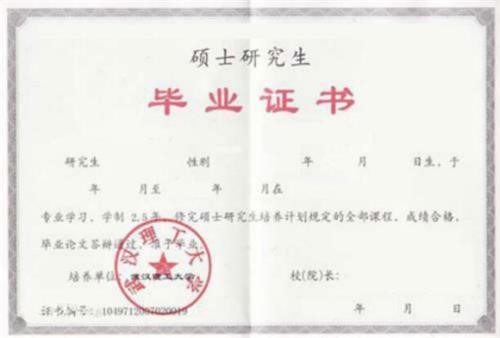 MPA畢業(yè)證書
