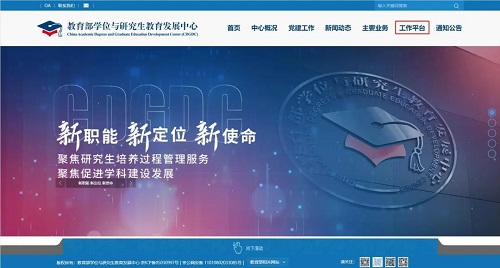 同等學(xué)力管理信息平臺(tái)（單位入口）