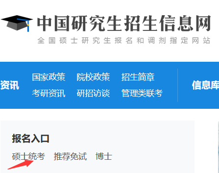 非全日制研究生報名入口