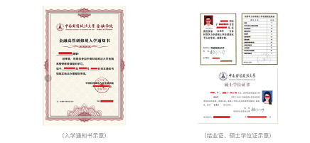 中南財經政法大學證書