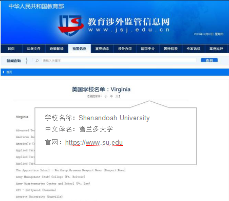 中國教育部涉外監管信息網