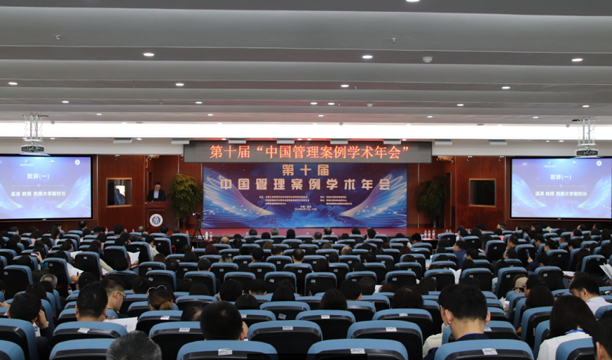 第十屆“中國管理案例學術年會”.png