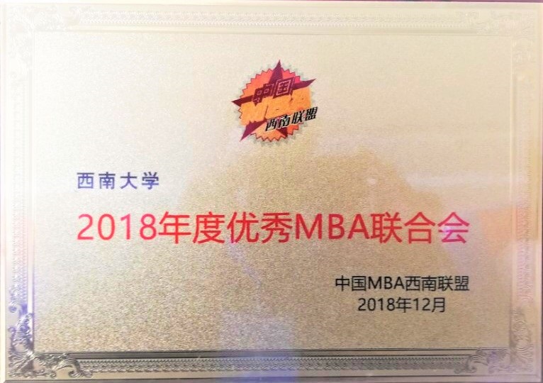 西南大學MBA載譽而歸.jpg