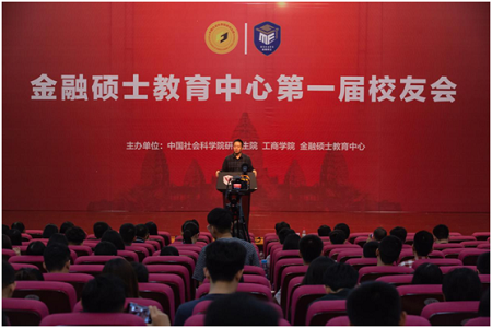 中國社科院工商學院金融碩士教育中心第一屆校友會03