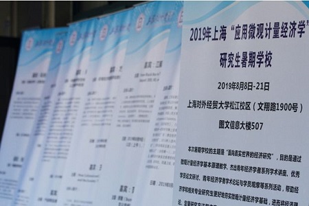 上海對外經貿大學研究生暑期學校圖片01