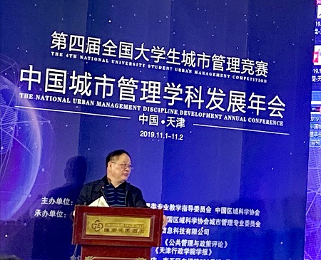 中國城市管理學科發展年會主題發言