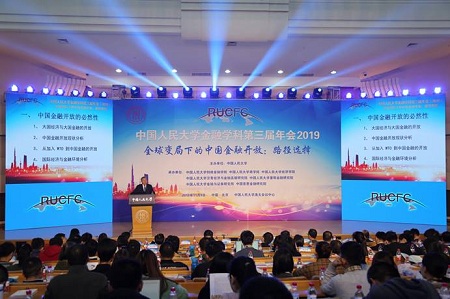 中國人民大學金融學科第三屆年會召開
