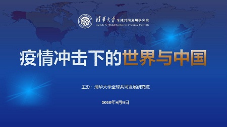 疫情沖擊下的世界與中國