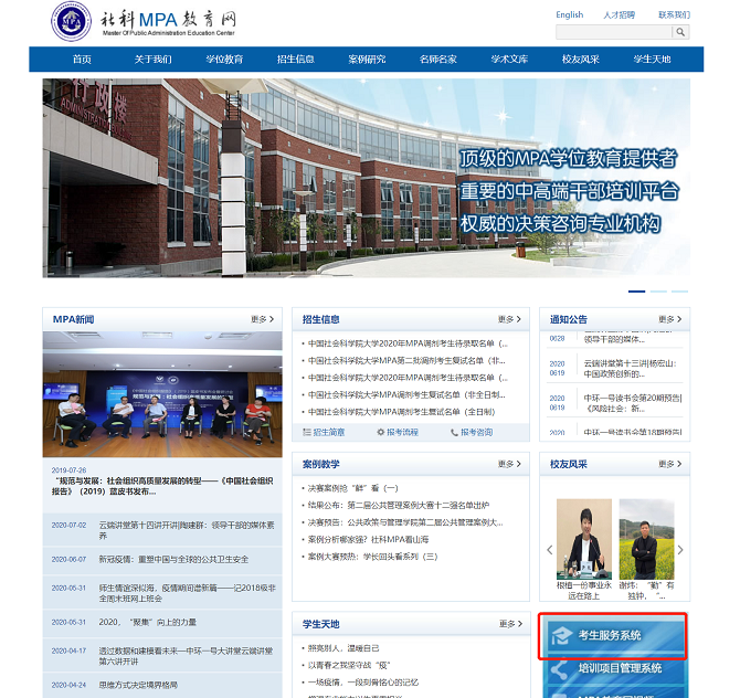 中國社會科學院大學2021年公共管理碩士（MPA）第一批提前面試通知