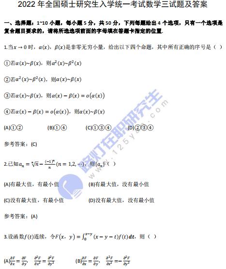 2022年全國碩士研究生考試數學（三）真題及答案解析（完整版）