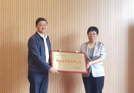 湖北省教育廳廳長周靜同志為湖北高等教育研究院授牌