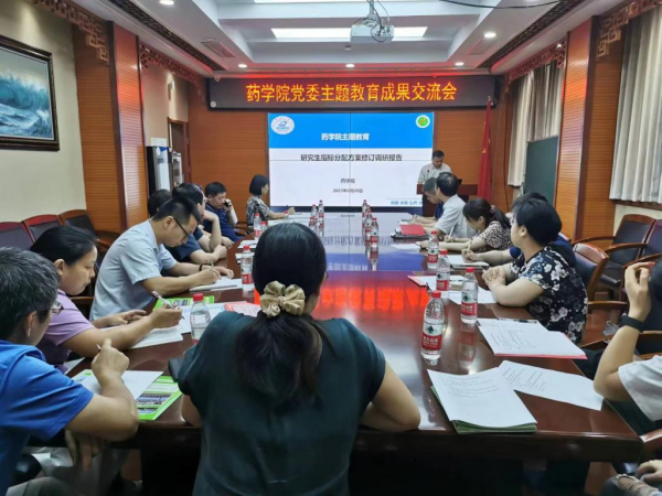 華中科技大學藥學院召開主題教育調研成果交流會