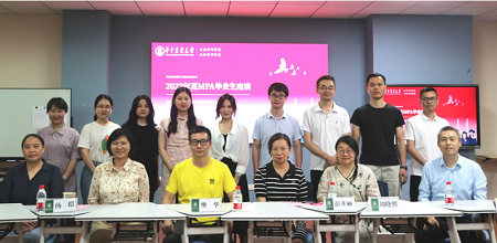 華中農業大學MPA教育中心舉辦2023年夏MPA畢業生座談會