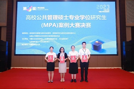 濟南大學政法學院研究生在第三屆華北地區高校公共管理碩士專業學位研究生（MPA）案例大賽中榮獲佳績