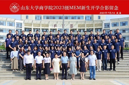 山東大學(xué)商學(xué)院舉行2023級非全日制研究生開學(xué)典禮 山東大學(xué)商學(xué)院舉行2023級非全日制研究生開學(xué)典禮
