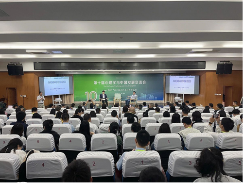 從“心”出發(fā)，“育”見(jiàn)更好的未來(lái) | 第十屆心理學(xué)與中國(guó)發(fā)展交流會(huì)在綿陽(yáng)舉行