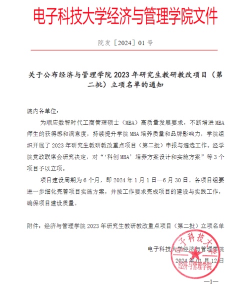 電子科技大學立項支持數智時代MBA教育系統改革