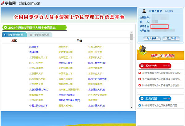 填寫預留手機號