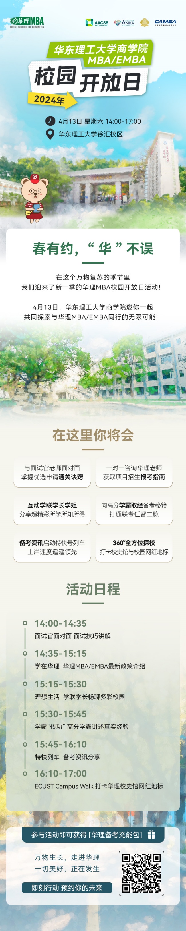 華東理工大學商學院專業學位碩士MPAcc校園開放日報名