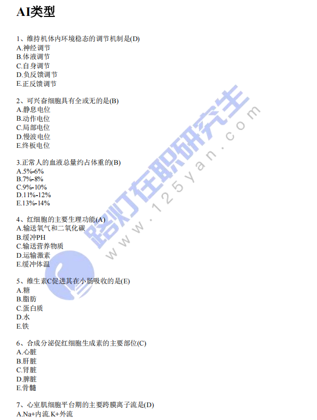 2024年同等學力申碩考試臨床醫學(西醫綜合)真題及答案 (回憶版) 2024年同等學力申碩考試臨床醫學(西醫綜合)真題及答案 (回憶版)